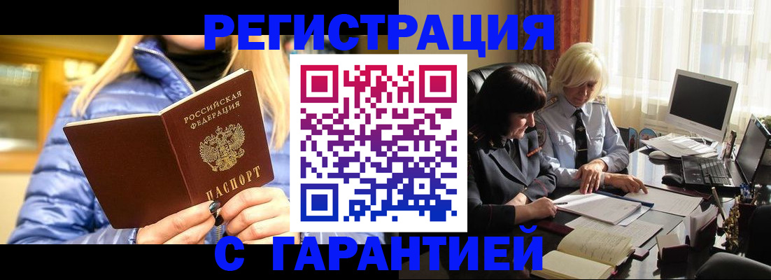 временная регистрация гарантия в Таганроге