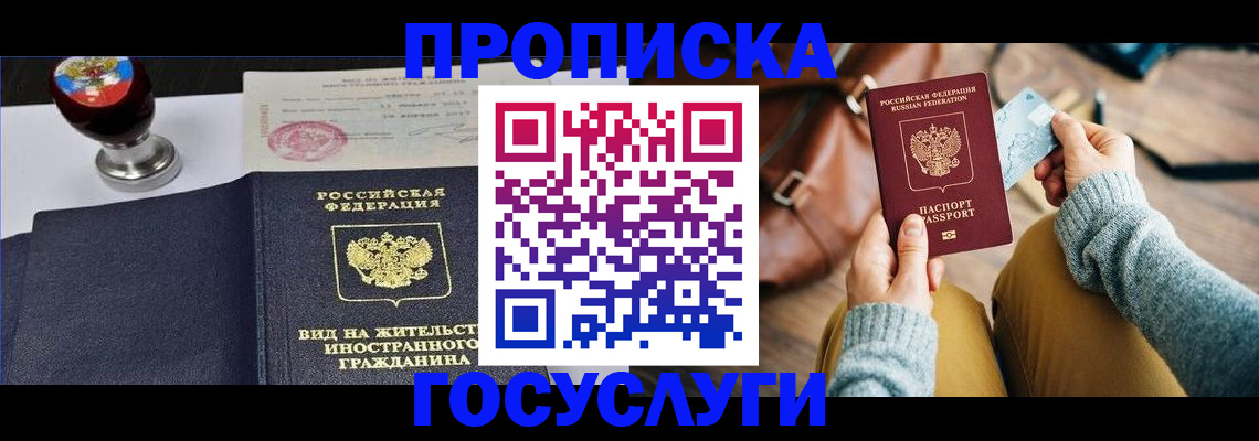 прописка для школы в Таганроге