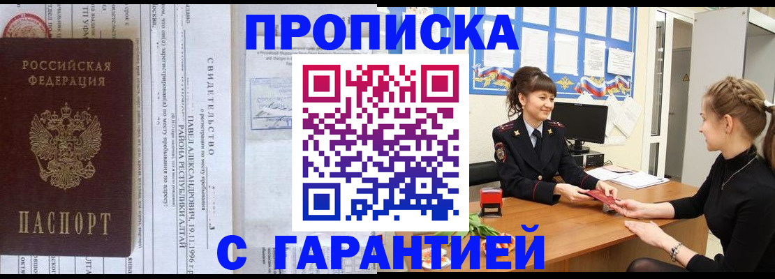 прописка в Таганроге