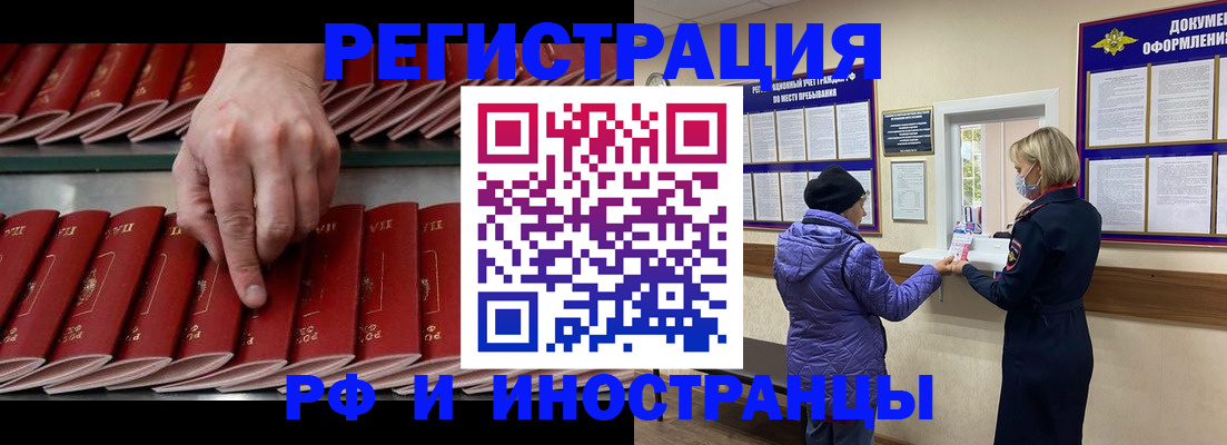 прописка в Таганроге